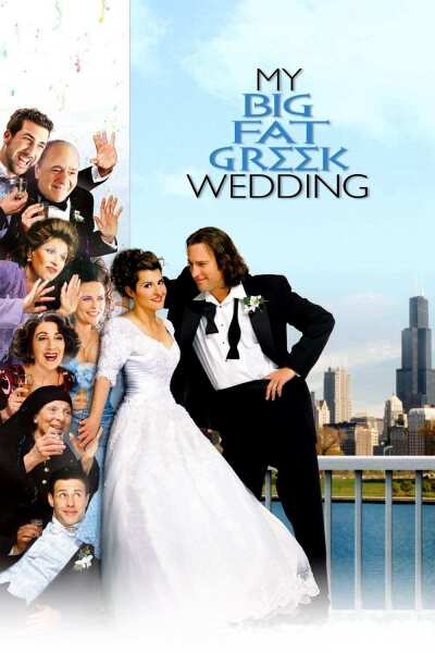 ჩემი დიდი ბერძნული ქორწილი / My Big Fat Greek Wedding